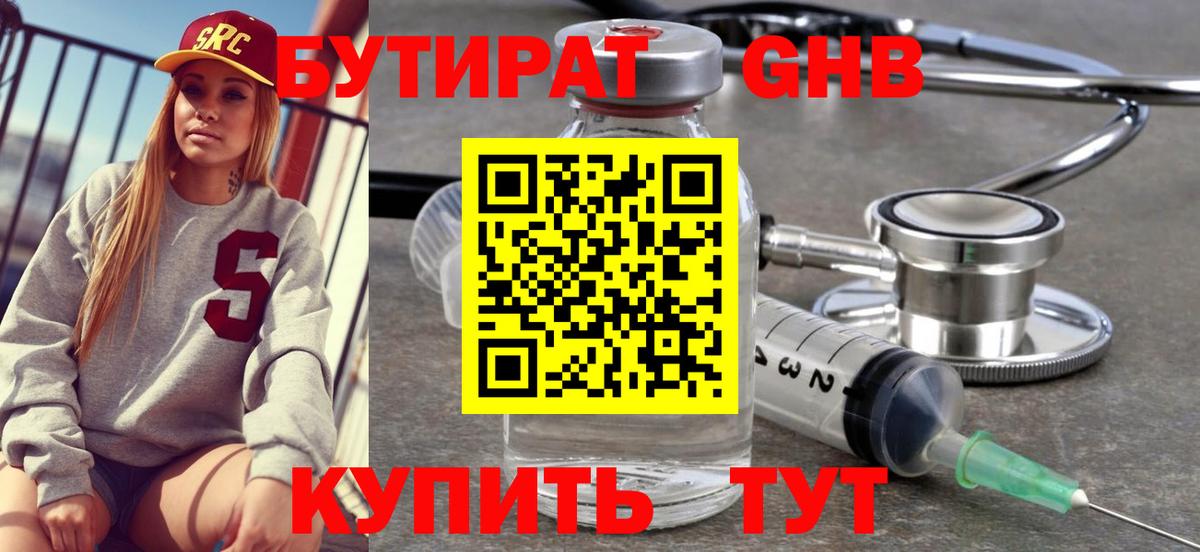 БУТИРАТ вода Качканар