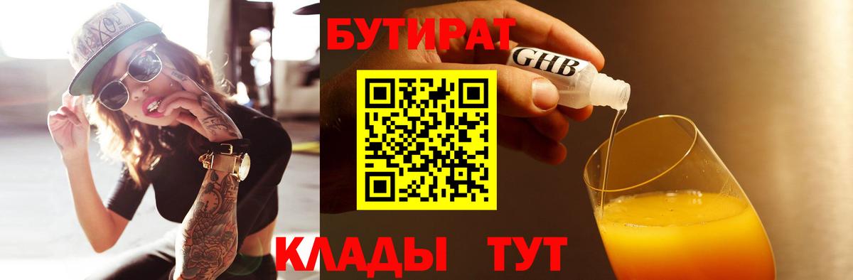 Бутират бутандиол  Вход с VPN  Качканар 