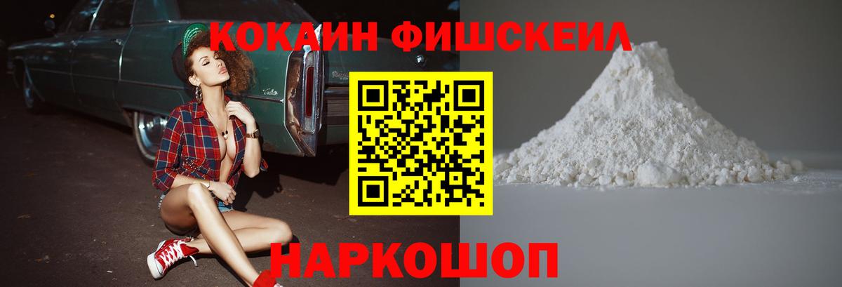 COCAIN 97%  Вход с VPN  Качканар  Кокаин Fish Scale 