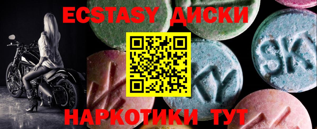 Экстази mix  Ecstasy MDMA  Вход с VPN  Качканар 