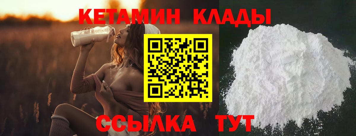 КЕТАМИН ketamine Качканар