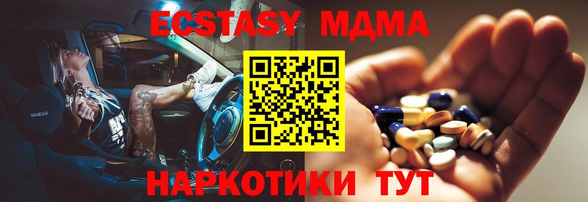 Качканар  MDMA Molly  Вход с VPN  MDMA  MDMA Molly 
