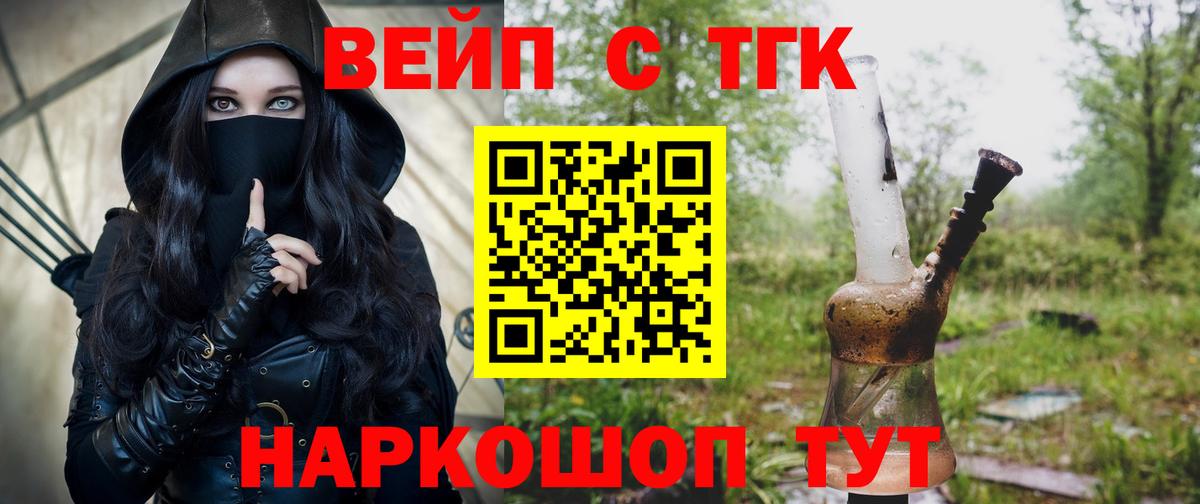 Качканар  ТГК Wax  Вход с VPN  Дистиллят ТГК жижа 